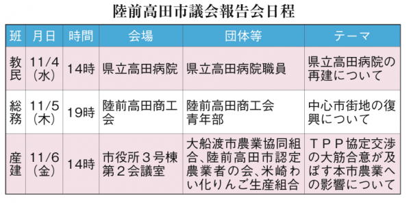 151031-1面陸前高田市議会報告会日程