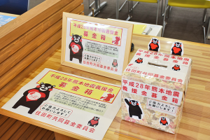 熊本地震の義援金を受け付ける募金箱を町内各地に設置=住田町役場