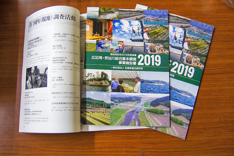 Web東海新報｜広田湾の状況などつぶさに 昨年度の調査報告書
