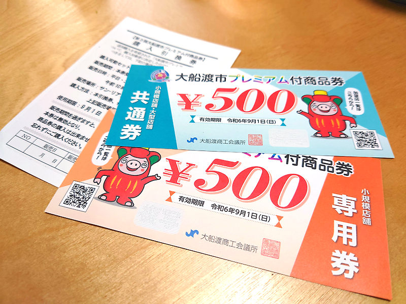 Web東海新報｜加盟店換金額5600万円超に プレミアム付商品券の消費利用進む 追加購入希望世帯には２次販売も