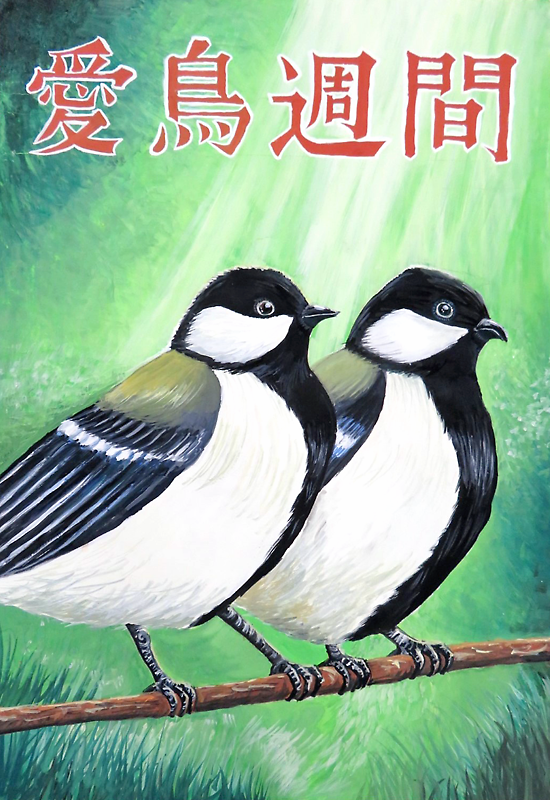 Web東海新報｜中野さん（大船渡一中1年）が入選 愛鳥週間用ポスター